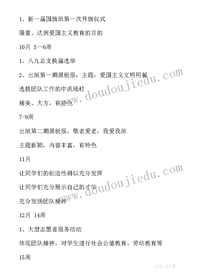 老带新新教师工作计划(大全9篇)