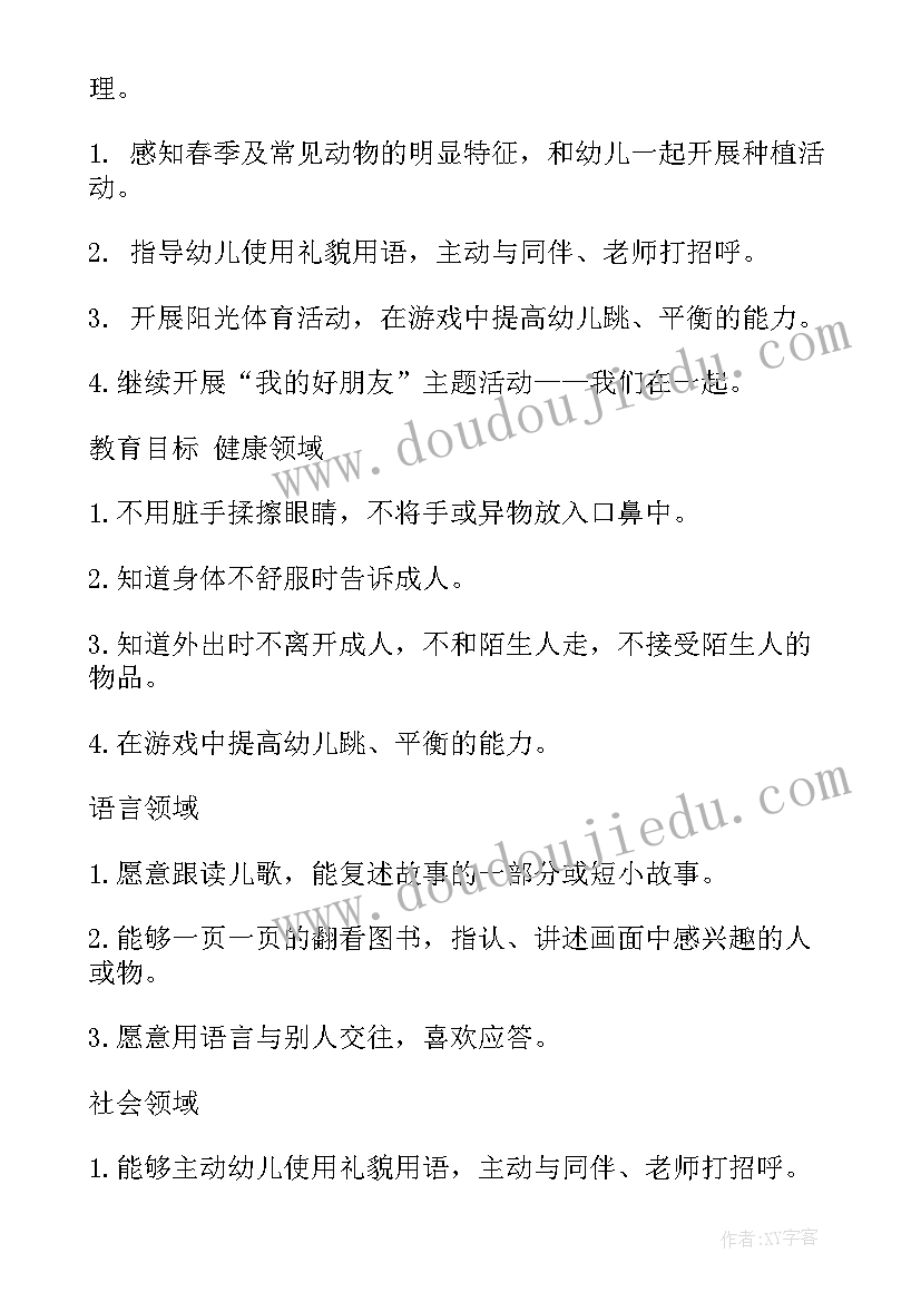 最新幼儿园活动游戏方案设计 幼儿园中班游戏活动方案(实用5篇)