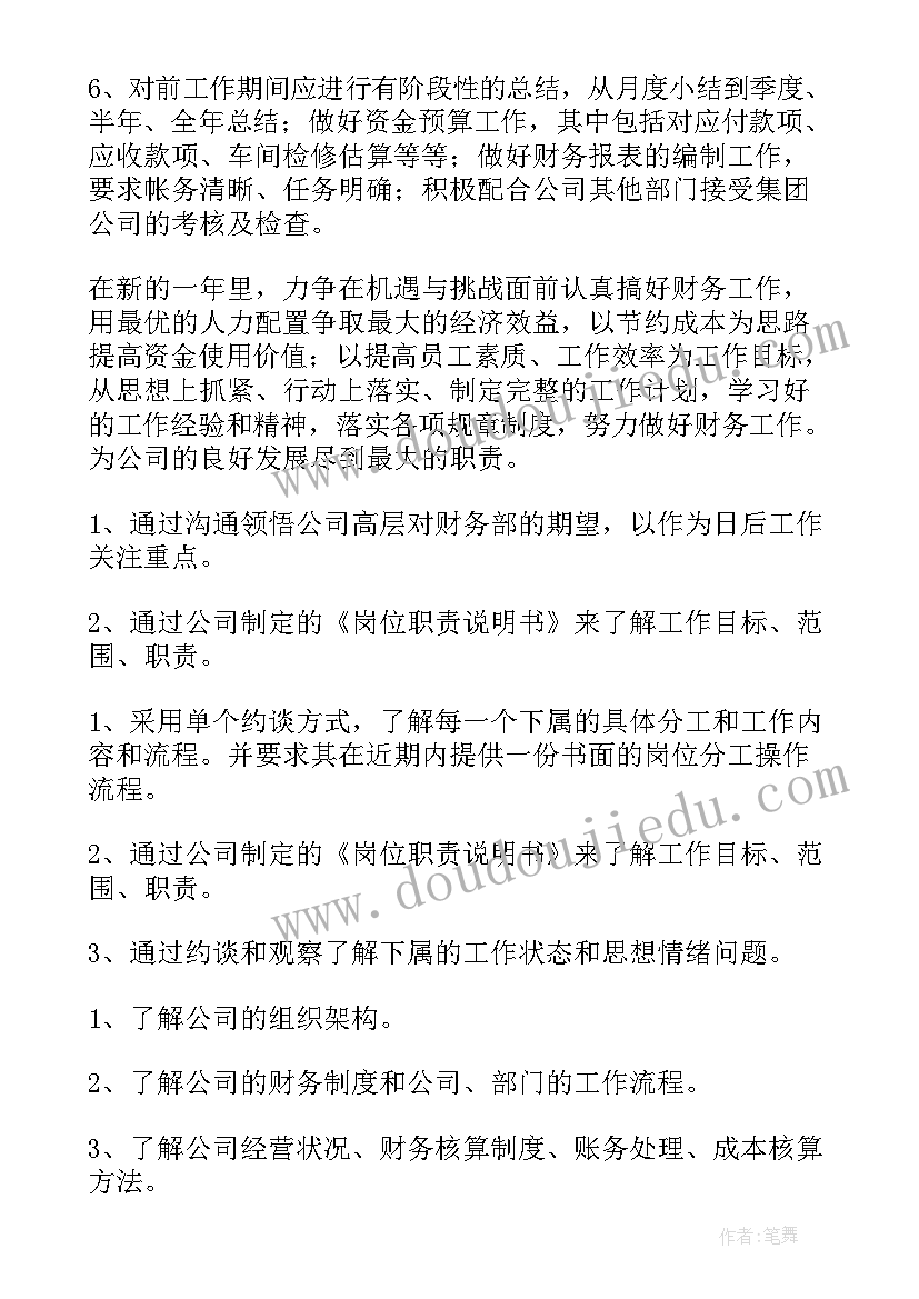 最新经理助理工作计划书 助理工作计划(大全5篇)