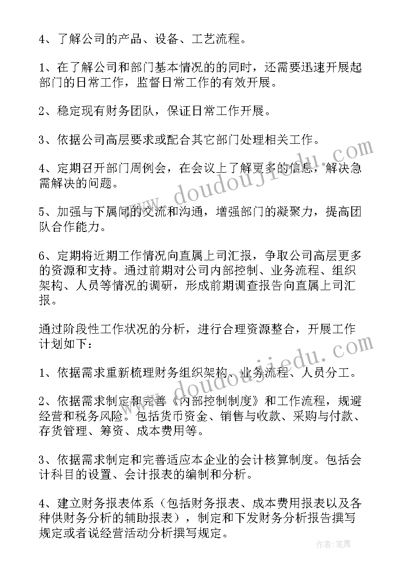 最新经理助理工作计划书 助理工作计划(大全5篇)