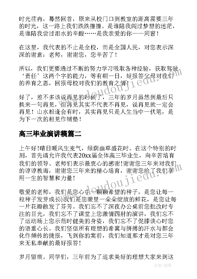 最新高三毕业演讲稿(实用9篇)