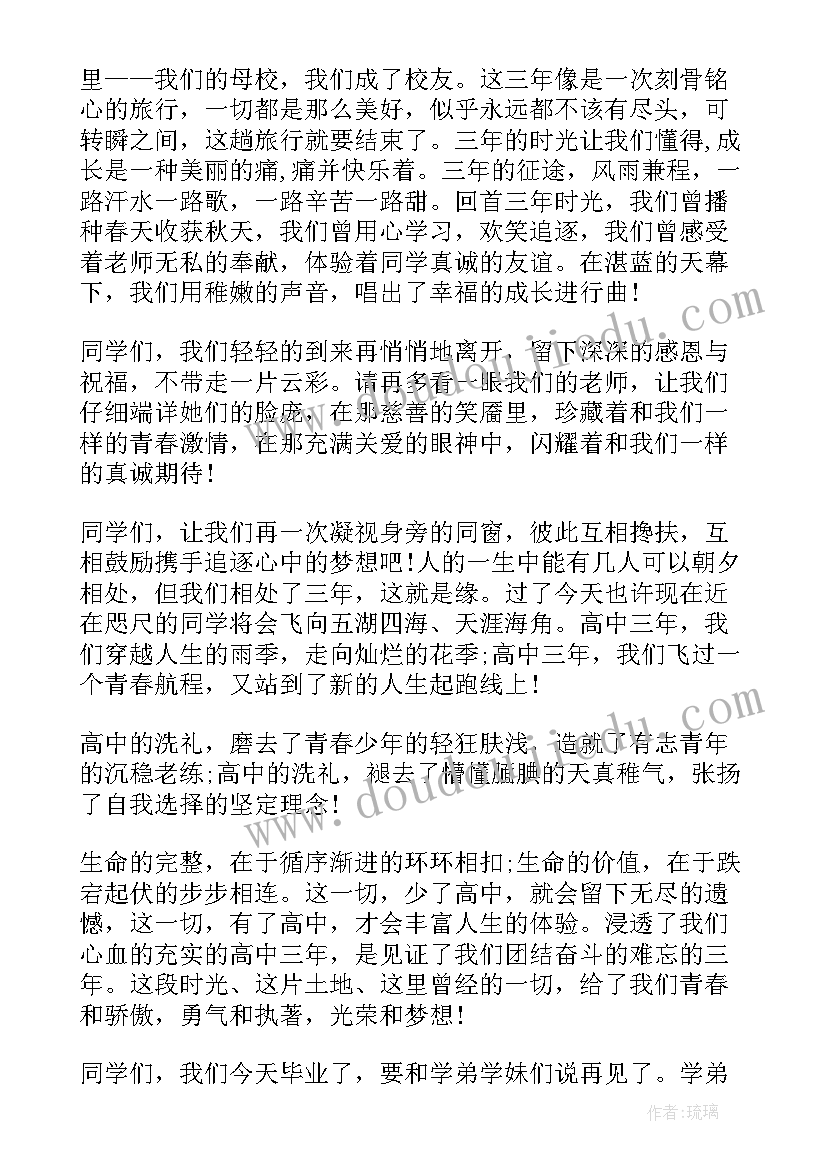 最新高三毕业演讲稿(实用9篇)