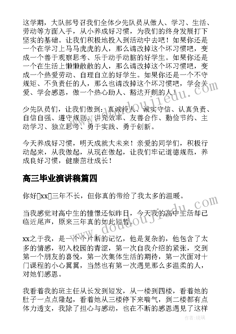 最新高三毕业演讲稿(实用9篇)