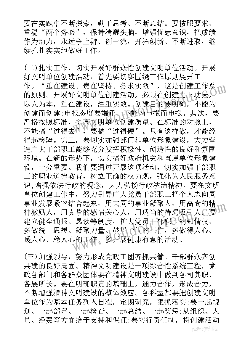 卫健文明单位创建工作计划 医院创建文明单位工作计划卫生院创建文明单位工作计划(优质7篇)