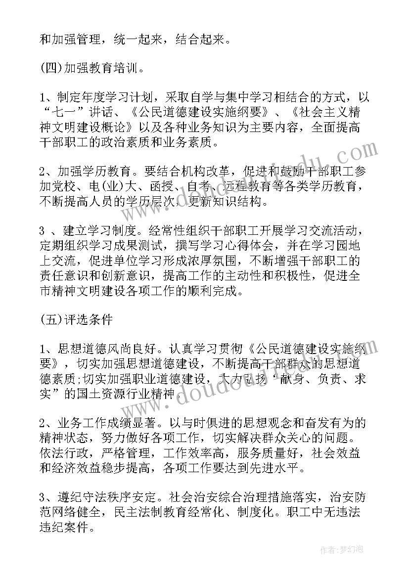 卫健文明单位创建工作计划 医院创建文明单位工作计划卫生院创建文明单位工作计划(优质7篇)