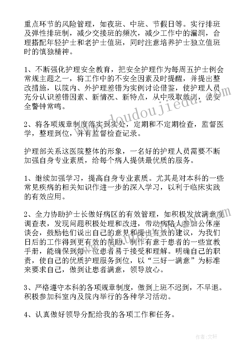 2023年医院护理规培支部工作计划 医院护理工作计划(通用5篇)