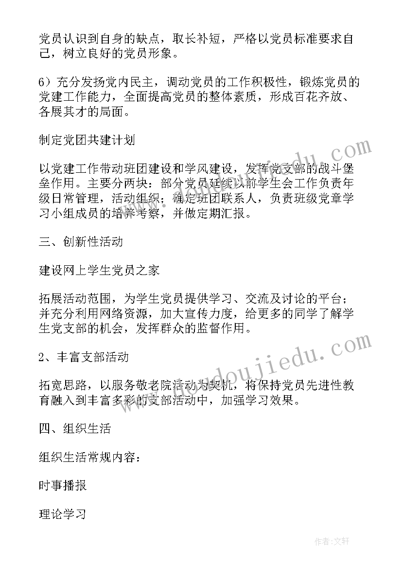 2023年医院护理规培支部工作计划 医院护理工作计划(通用5篇)