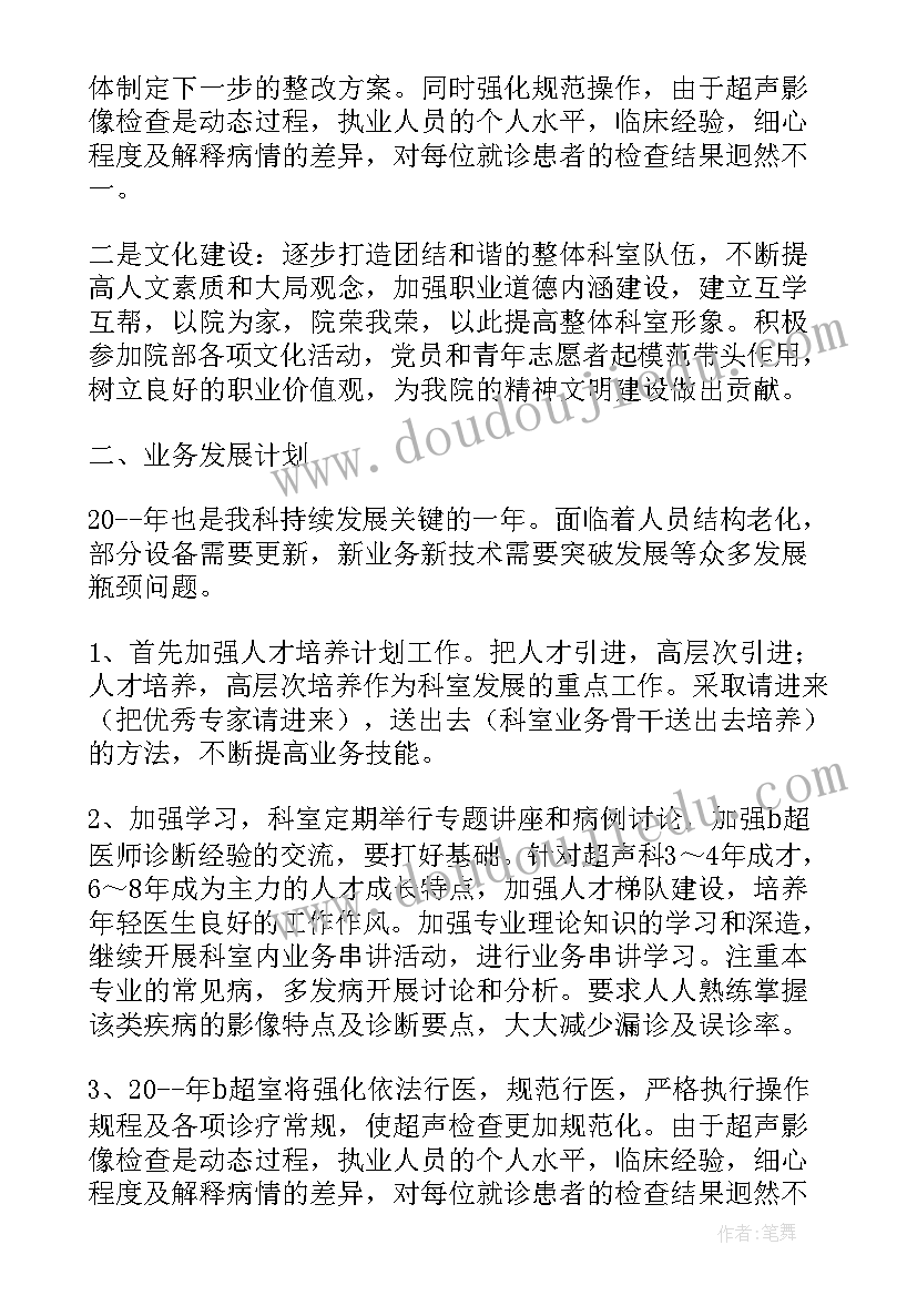 超声科宣传文案 超声科年度工作计划(优秀9篇)