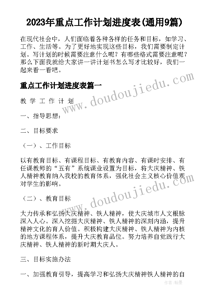 最新学校学生读书活动方案(实用8篇)