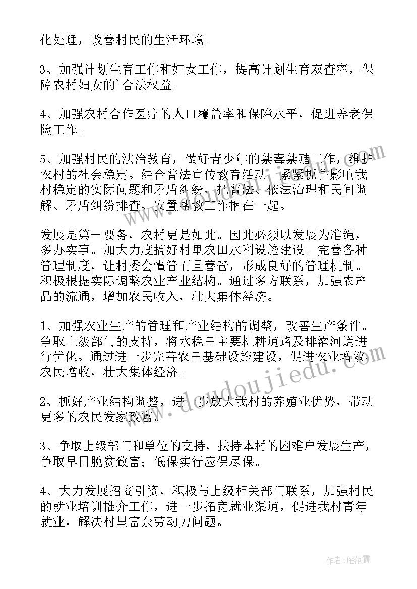 农村立法工作计划 农村工作计划(汇总6篇)