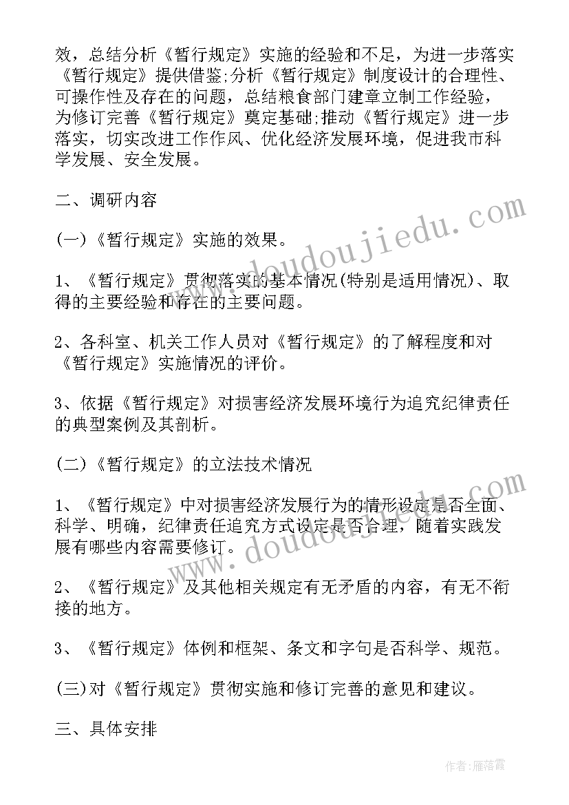 农村立法工作计划 农村工作计划(汇总6篇)