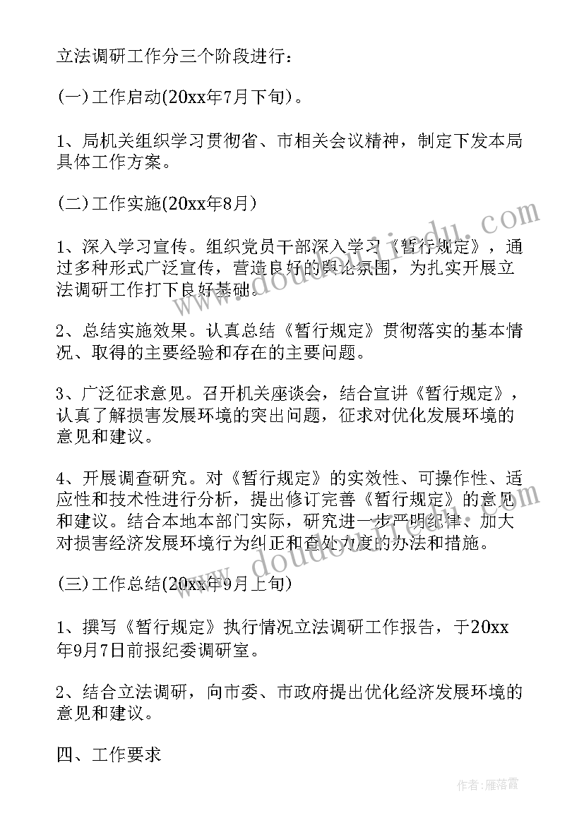 农村立法工作计划 农村工作计划(汇总6篇)