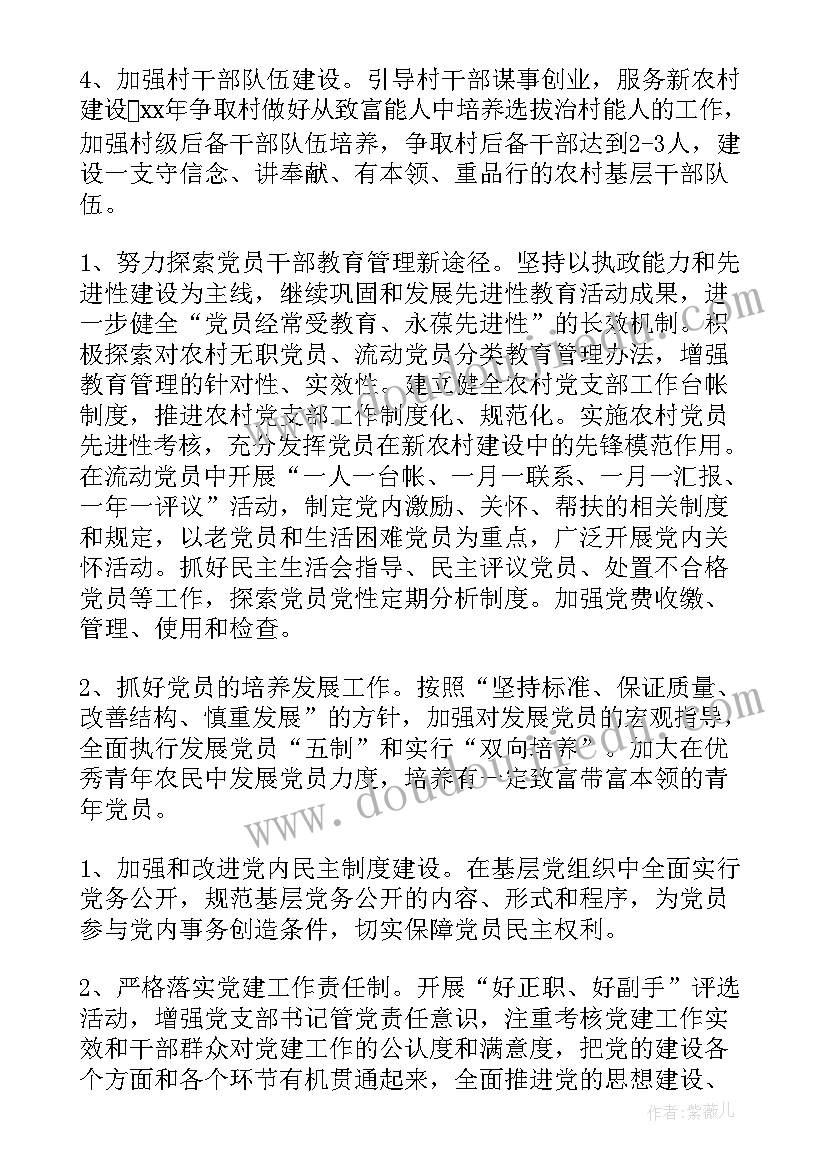 2023年街道建设党建工作计划表(优质8篇)