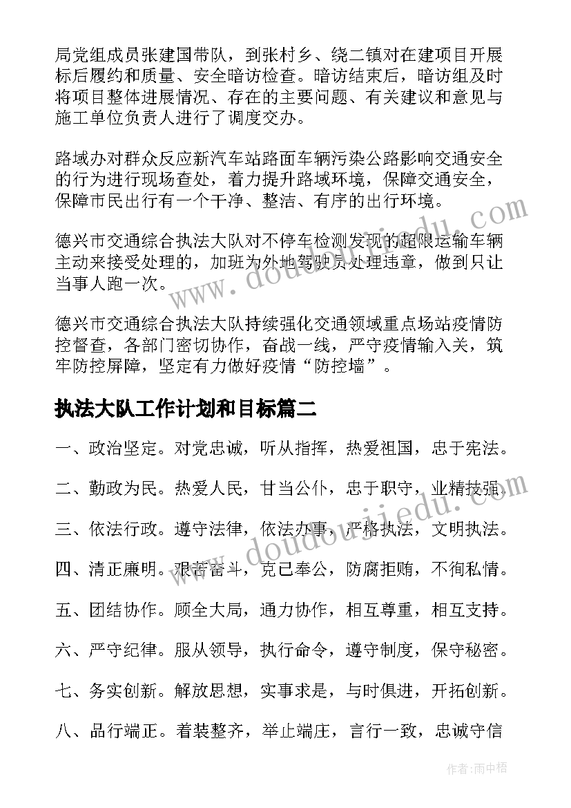 2023年执法大队工作计划和目标(实用8篇)