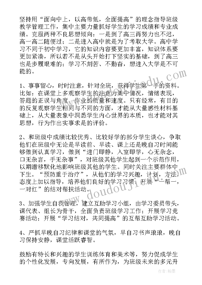 高中实验班班主任经验介绍 高中班主任工作计划(汇总9篇)