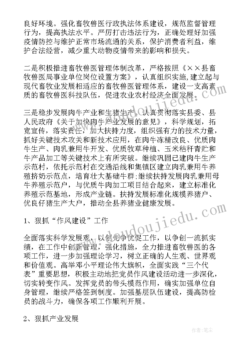 牧业项目计划书 畜牧业工作计划(大全7篇)