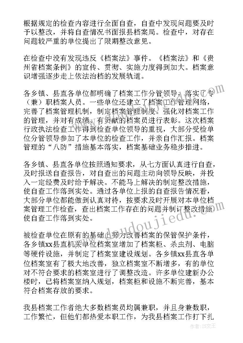 执法检查工作总结(实用8篇)