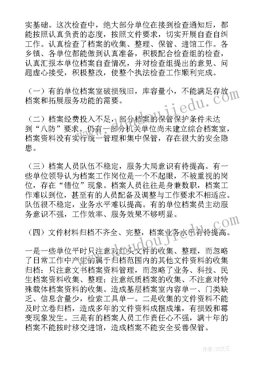 执法检查工作总结(实用8篇)