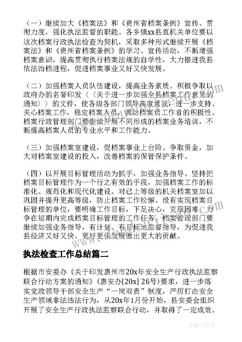 执法检查工作总结(实用8篇)