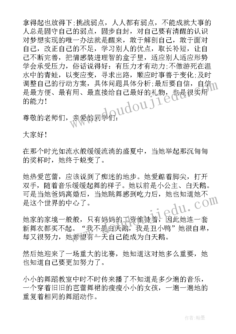 蜕变吧我的大学演讲稿 成长的蜕变演讲稿(通用9篇)