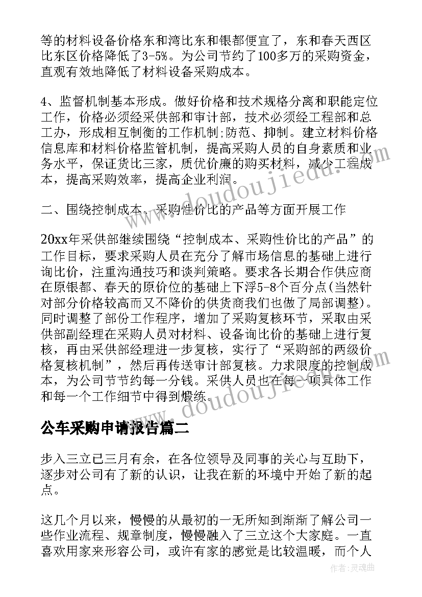 公车采购申请报告(优秀5篇)