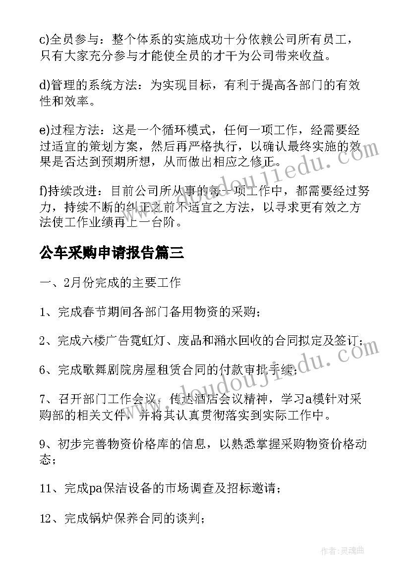 公车采购申请报告(优秀5篇)