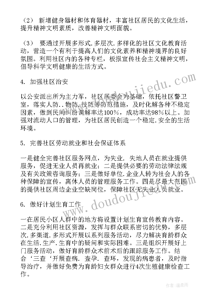 最新社区值机员年度工作计划(模板5篇)