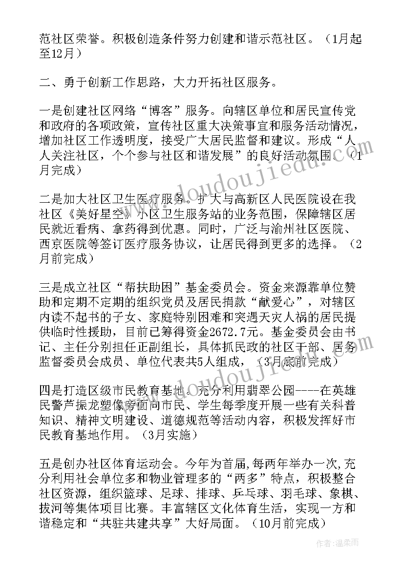 最新社区值机员年度工作计划(模板5篇)