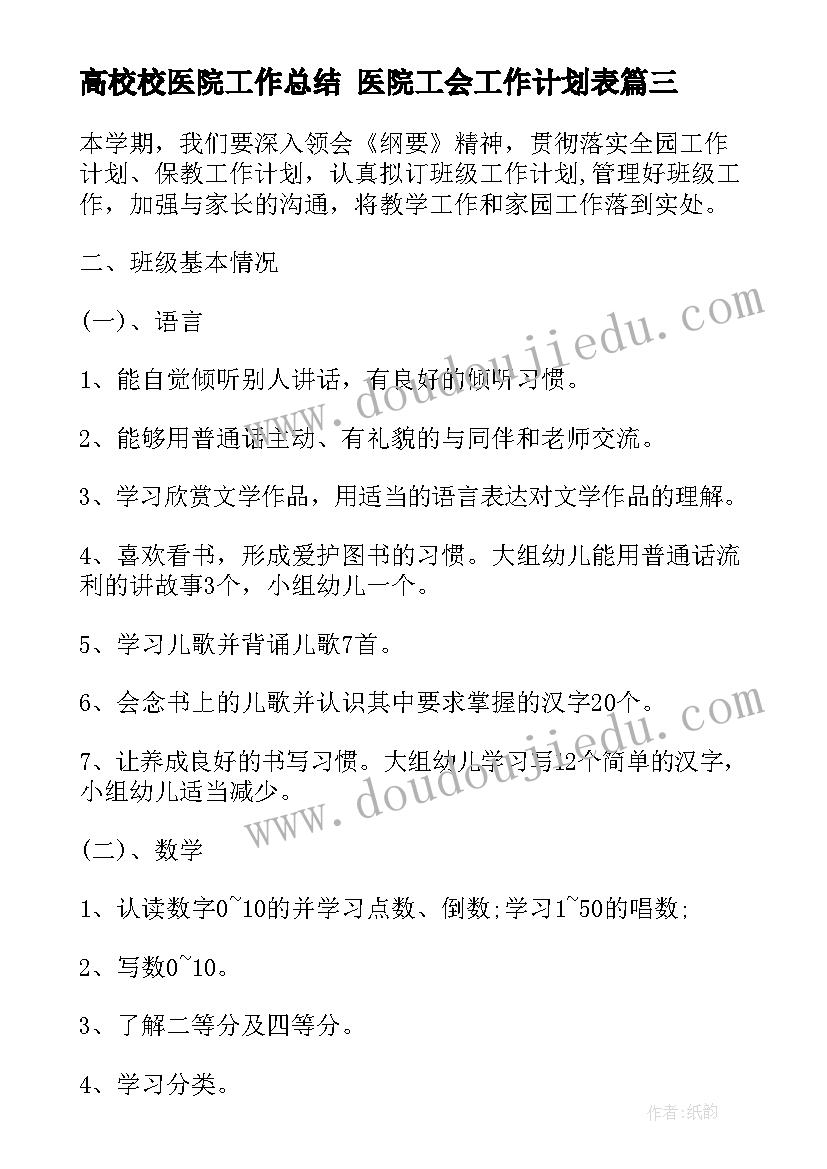 高校校医院工作总结 医院工会工作计划表(实用5篇)