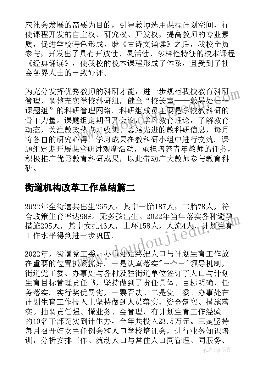 最新街道机构改革工作总结(精选7篇)