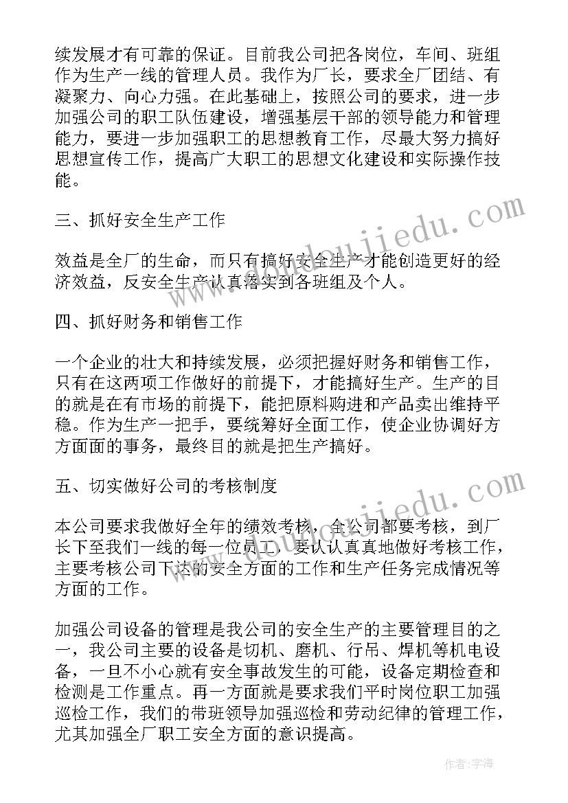 最新厂长工作规划 厂长的工作计划(汇总7篇)