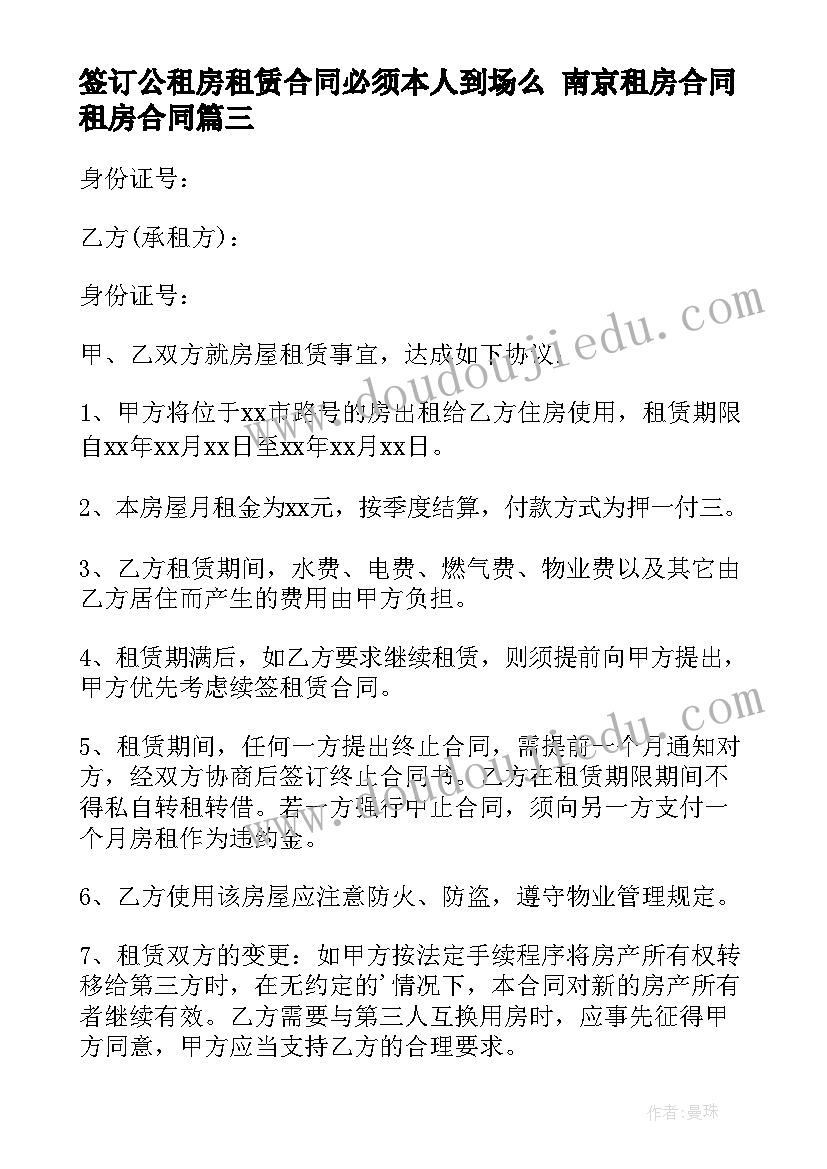 2023年签订公租房租赁合同必须本人到场么 南京租房合同租房合同(大全8篇)