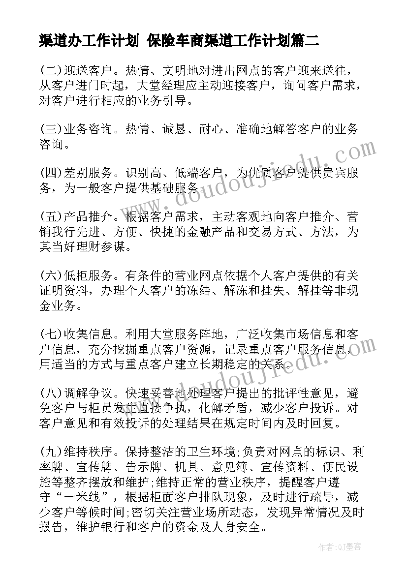 2023年渠道办工作计划 保险车商渠道工作计划(大全6篇)