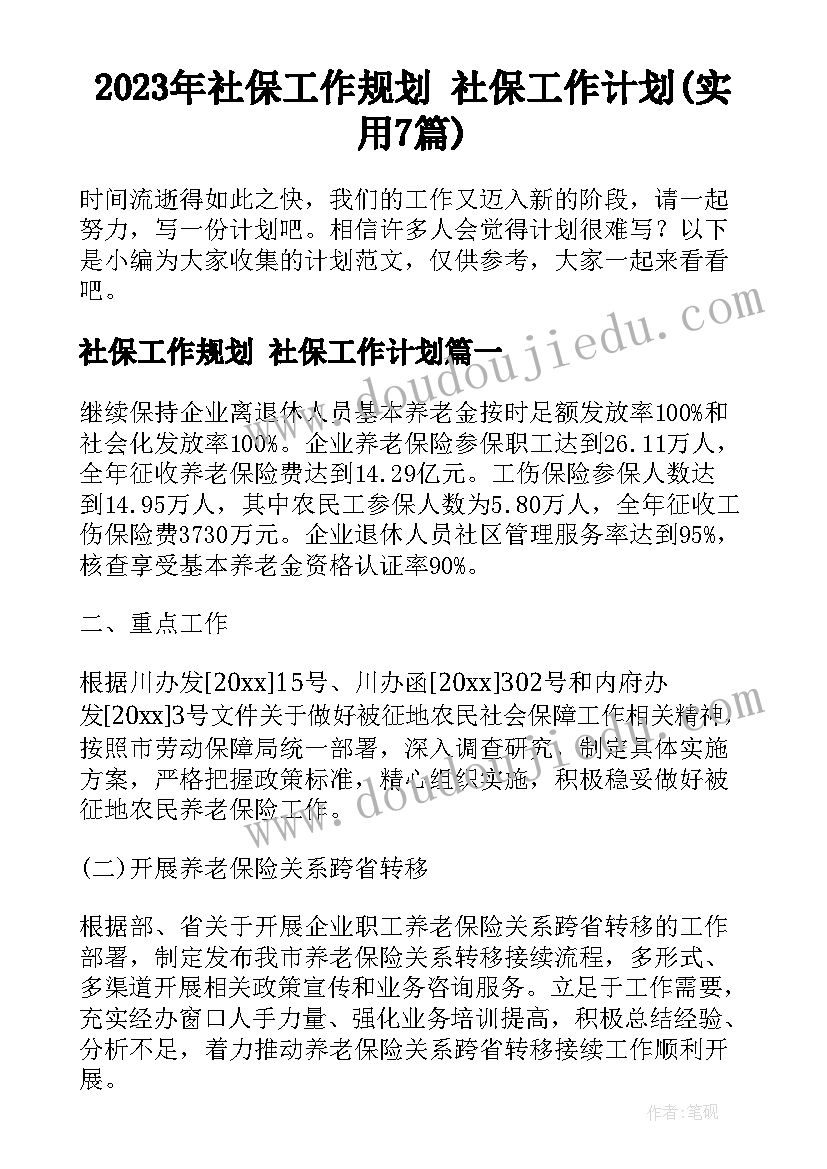 2023年班主任工作计划的评阅意见 班主任工作计划(模板5篇)