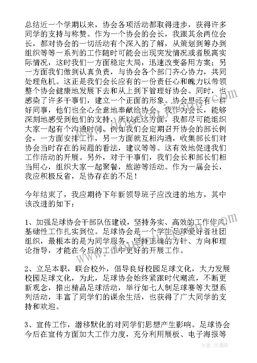 就业指导社团工作计划总结 社团工作计划总结(大全5篇)