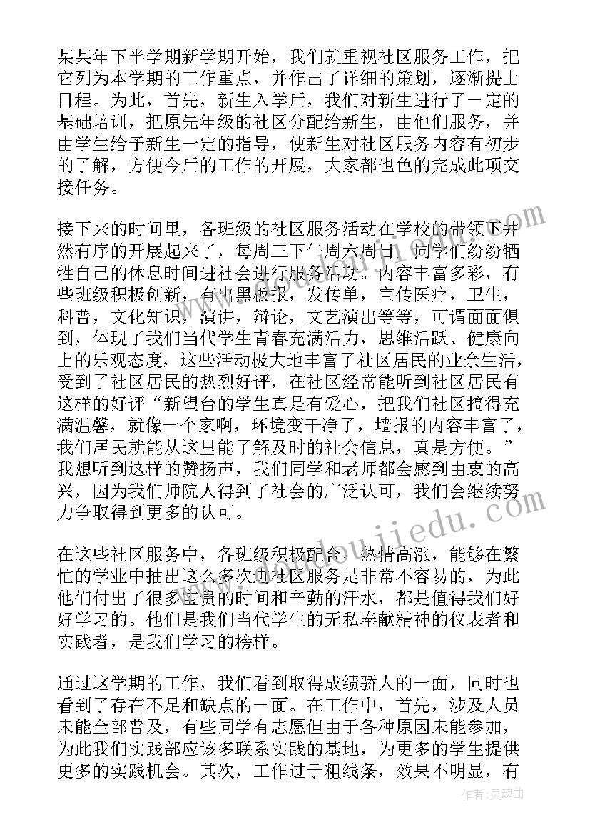 就业指导社团工作计划总结 社团工作计划总结(大全5篇)