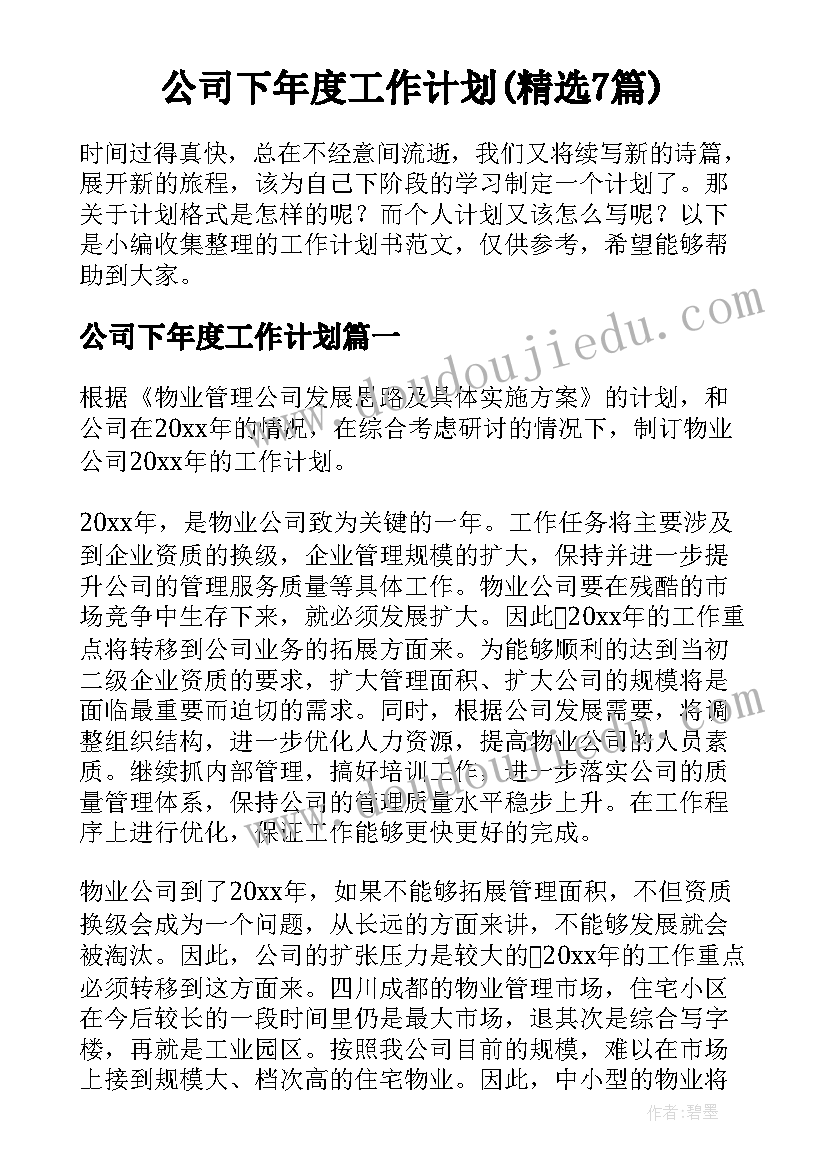 2023年预备党员思想汇报两会(精选7篇)