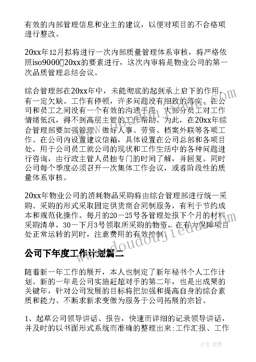 2023年预备党员思想汇报两会(精选7篇)