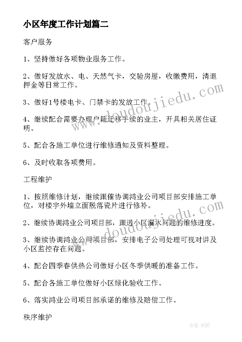 八年级音乐人教版教学工作计划 八年级音乐教学计划(大全6篇)