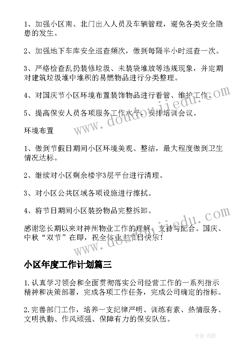 八年级音乐人教版教学工作计划 八年级音乐教学计划(大全6篇)