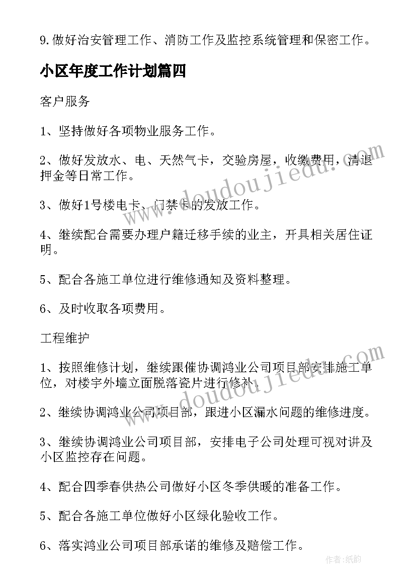 八年级音乐人教版教学工作计划 八年级音乐教学计划(大全6篇)