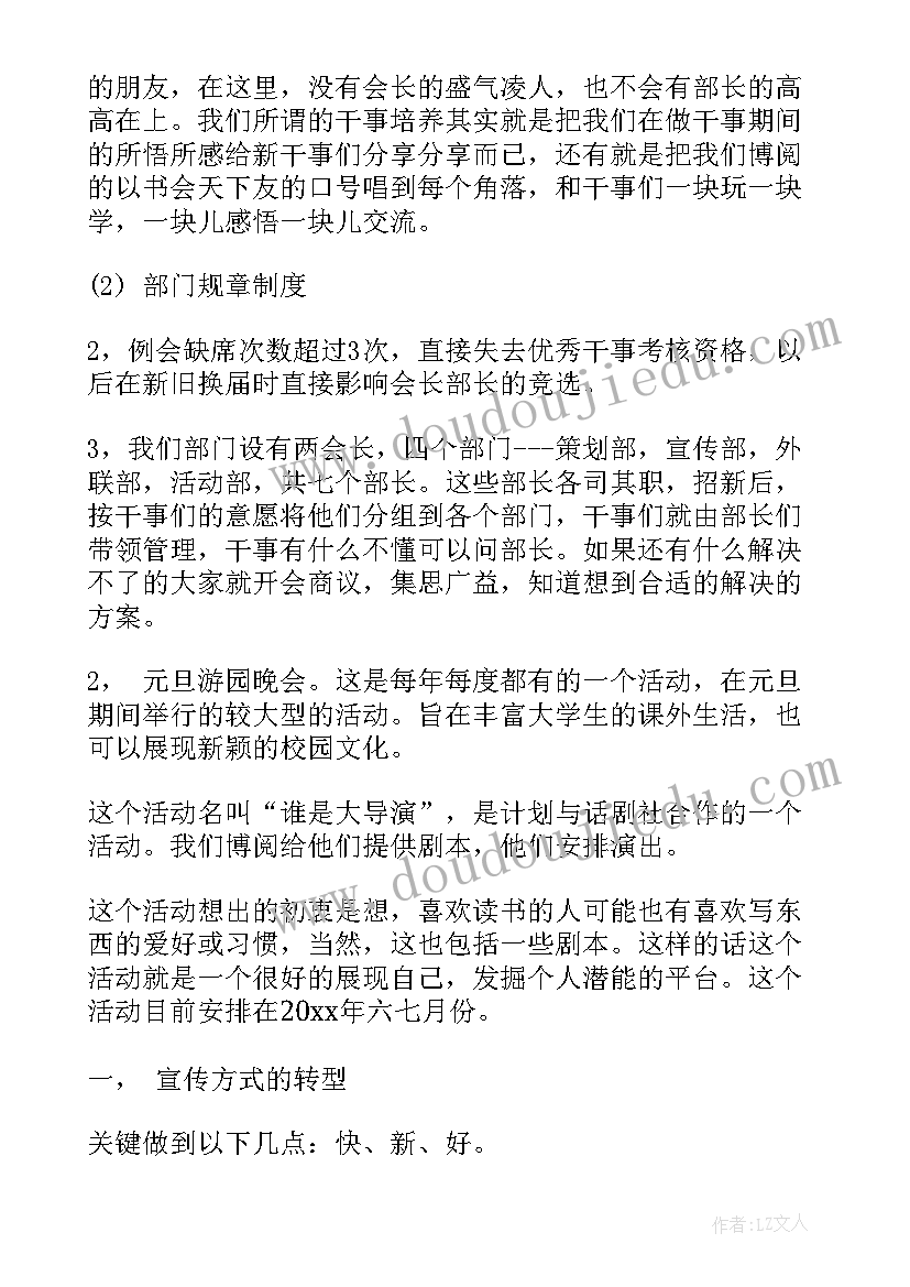 最新工作计划月总结 学校召开工作计划心得体会(精选10篇)