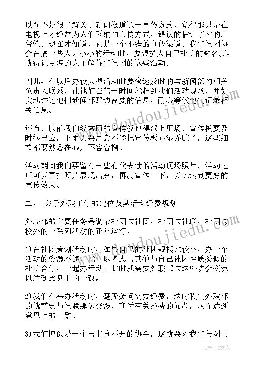 最新工作计划月总结 学校召开工作计划心得体会(精选10篇)