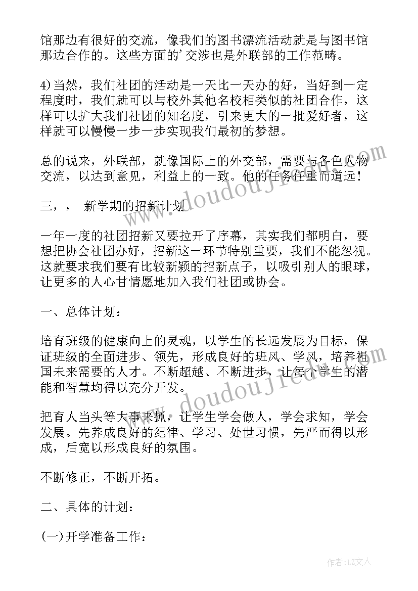 最新工作计划月总结 学校召开工作计划心得体会(精选10篇)