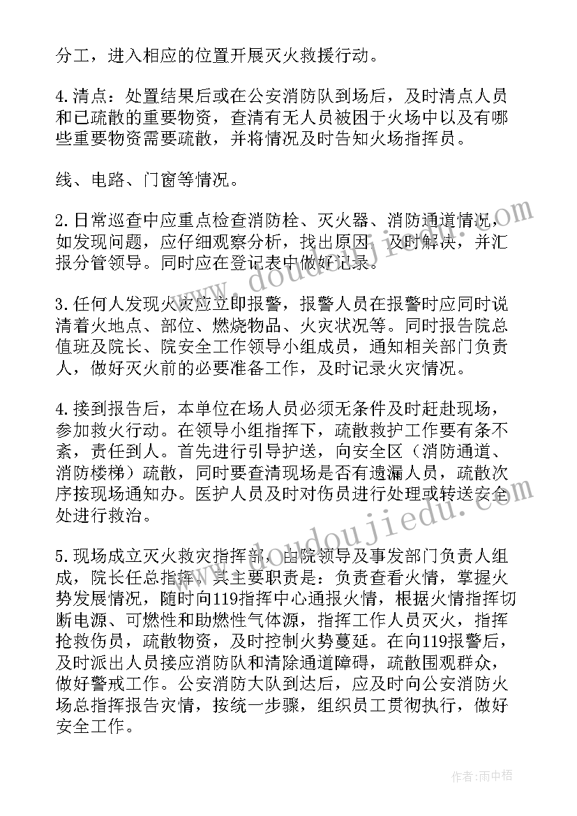 2023年消防工作月计划 消防工作计划(优质9篇)