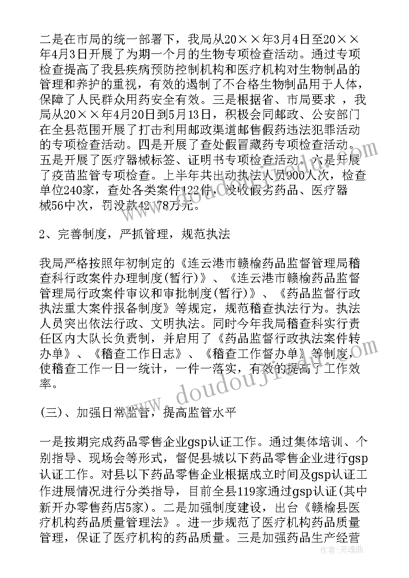 市场监督管理局安全食品抽检监测核查处置回头看 食品药品监督管理局工作总结(汇总9篇)