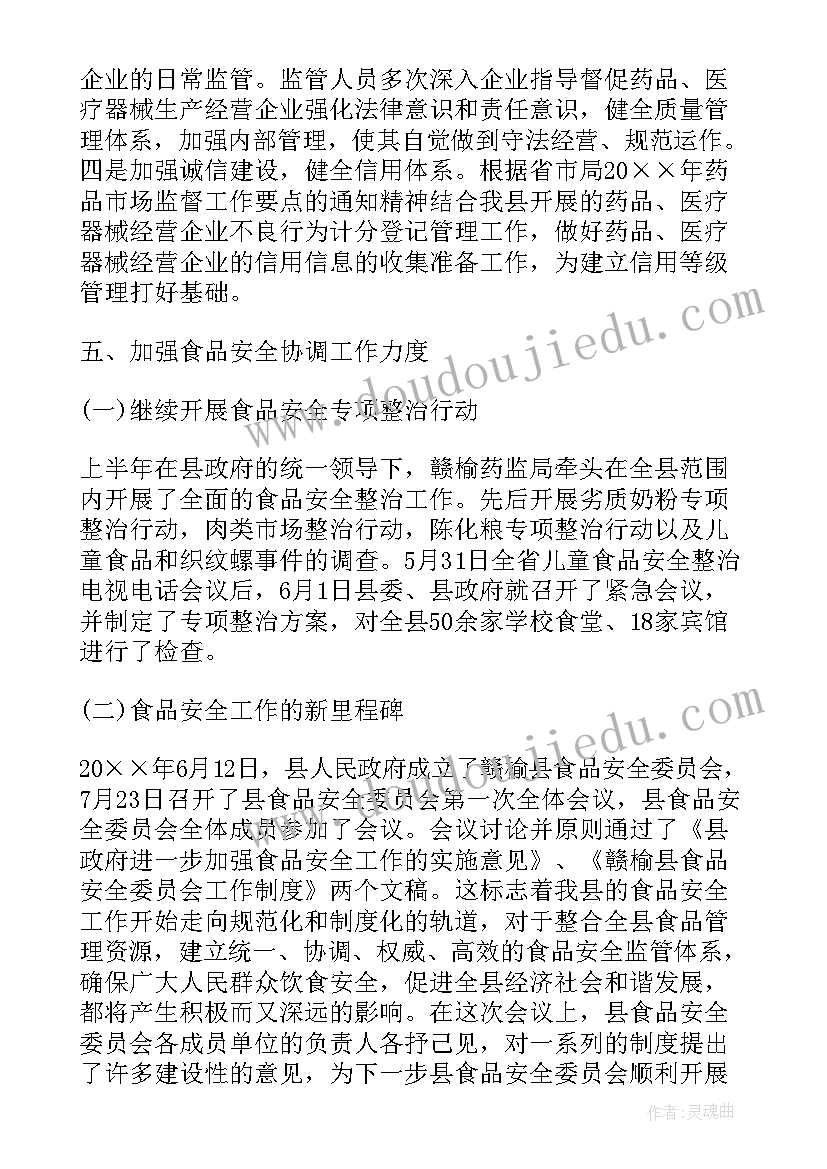 市场监督管理局安全食品抽检监测核查处置回头看 食品药品监督管理局工作总结(汇总9篇)