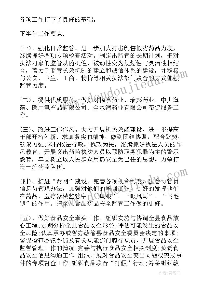 市场监督管理局安全食品抽检监测核查处置回头看 食品药品监督管理局工作总结(汇总9篇)