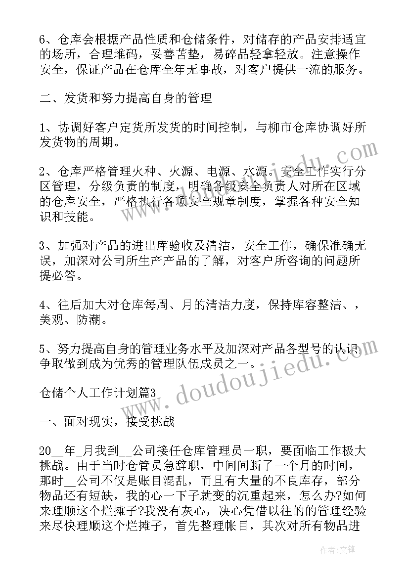 2023年中储粮仓储管理科工作计划(精选7篇)