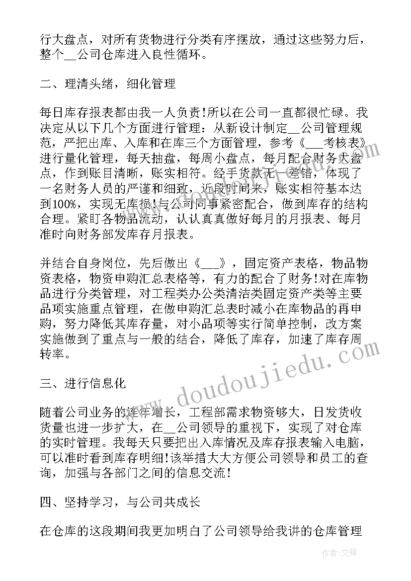 2023年中储粮仓储管理科工作计划(精选7篇)